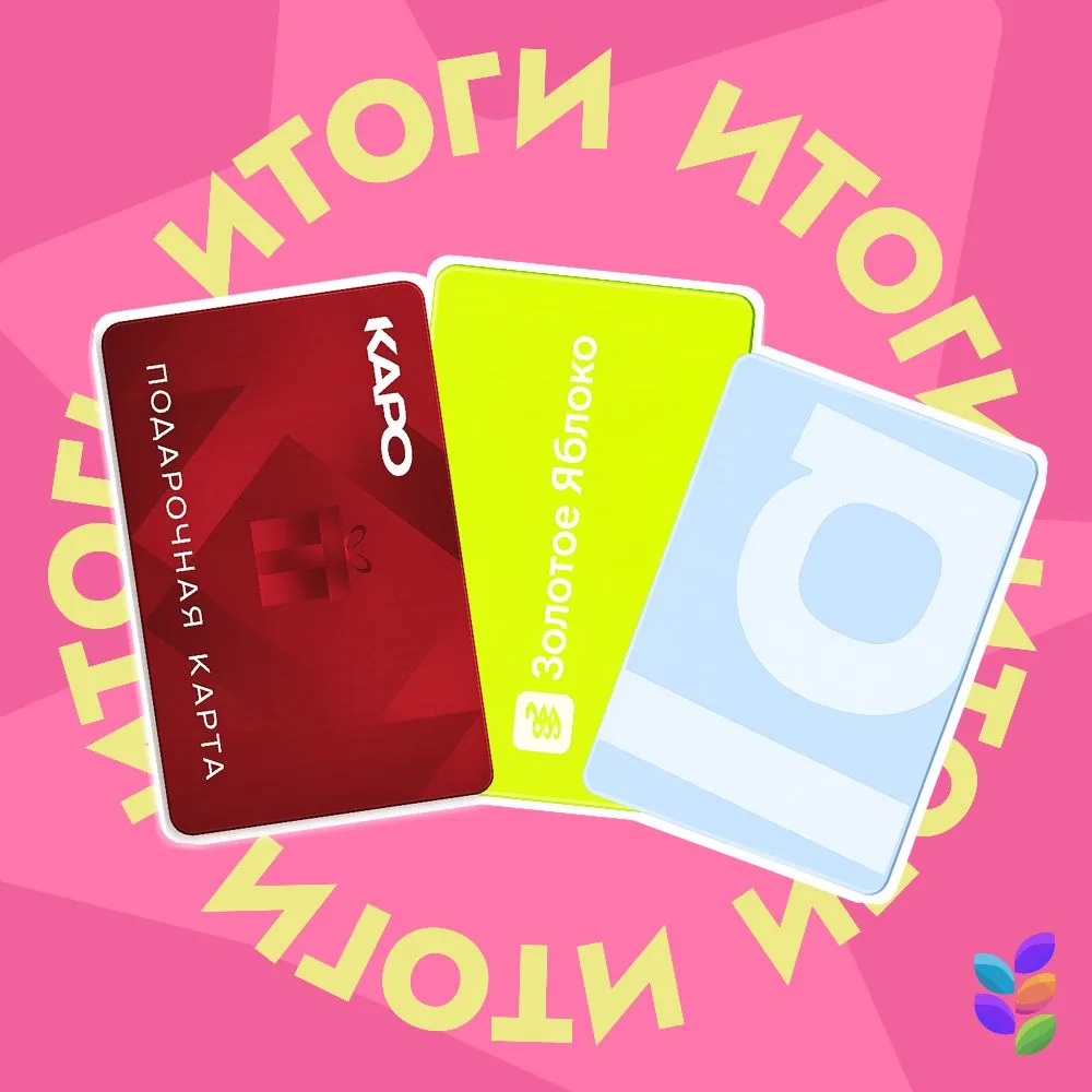 Победители розыгрыша уже известны! 🤩