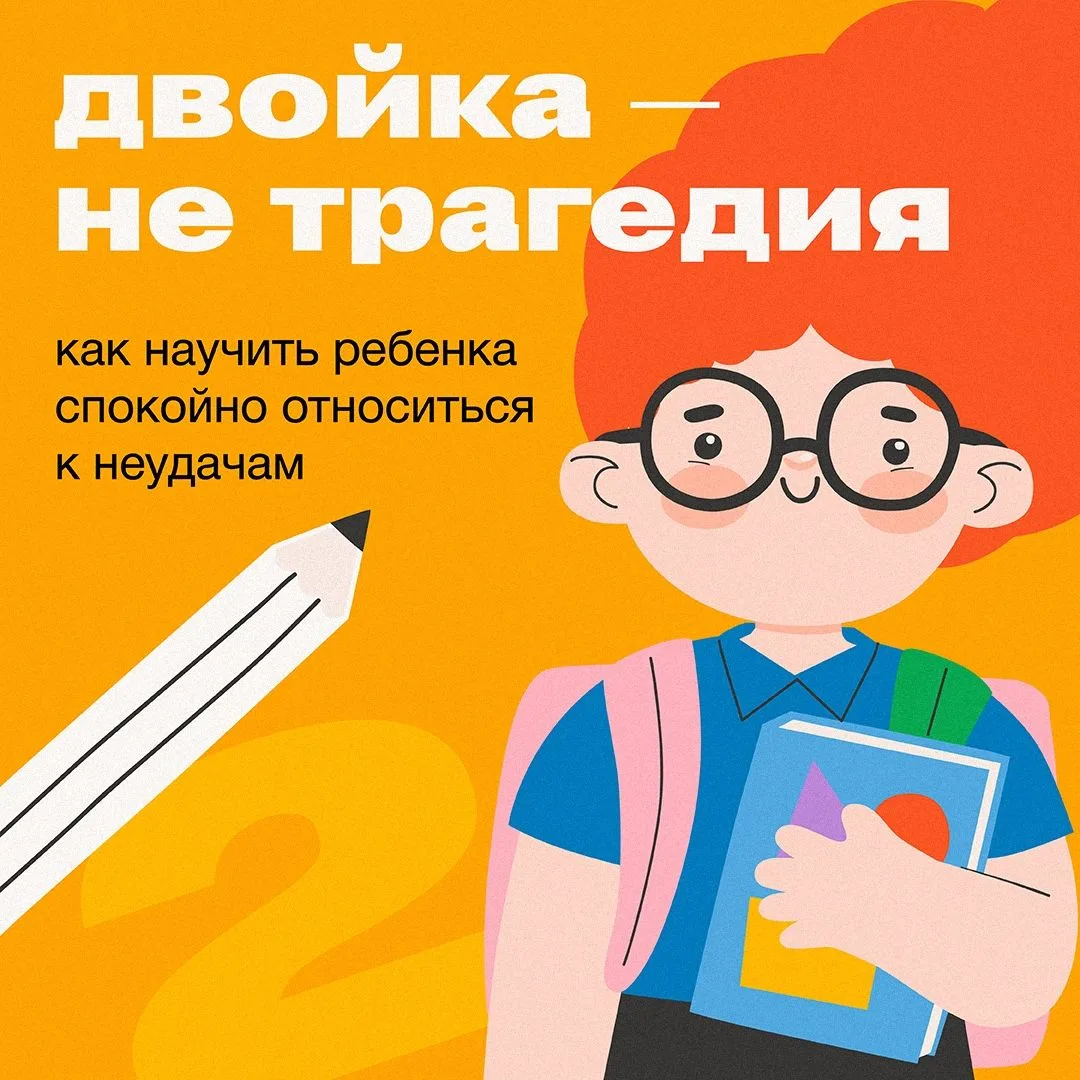 Памятка родителям: как научить ребенка справляться с неудачами