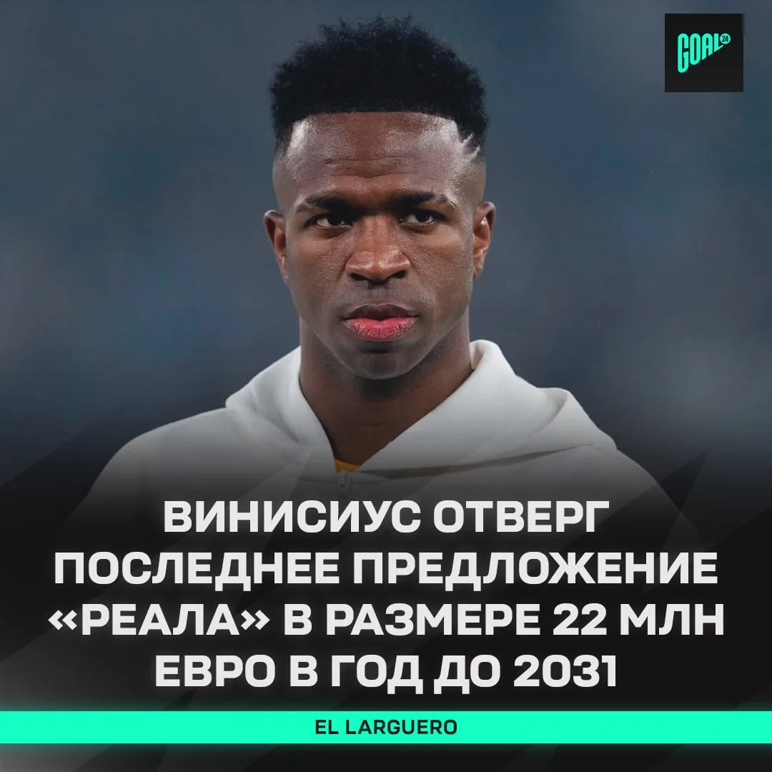 ‼️ ВИНИСИУС БЛИЗОК К УХОДА ИЗ «РЕАЛА»