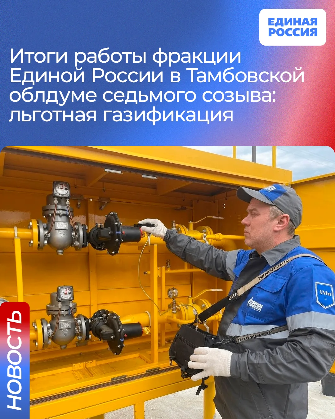 Рассказываем о самых значимых законах, которые были приняты фракцией Единой России в Тамбовской обла