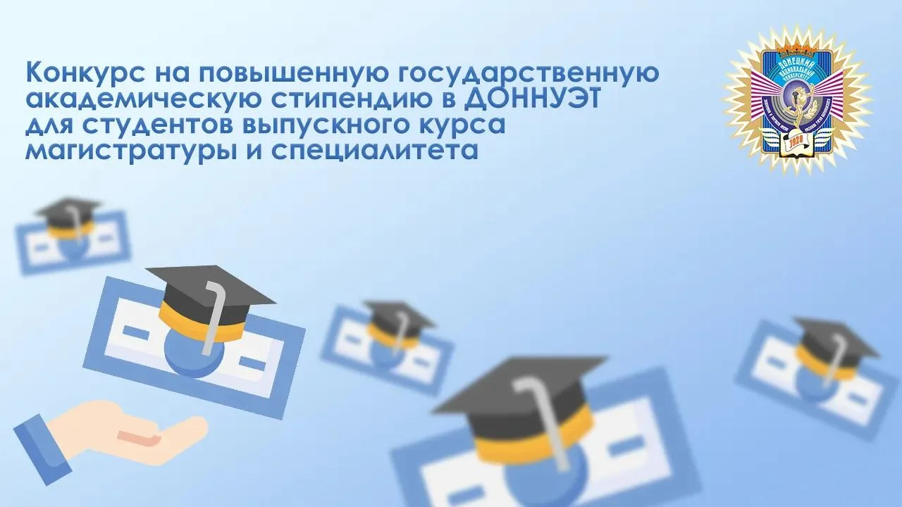 Уважаемые студенты выпускных курсов магистратуры и специалитета!💥 

Объявляется конкурс на назначен