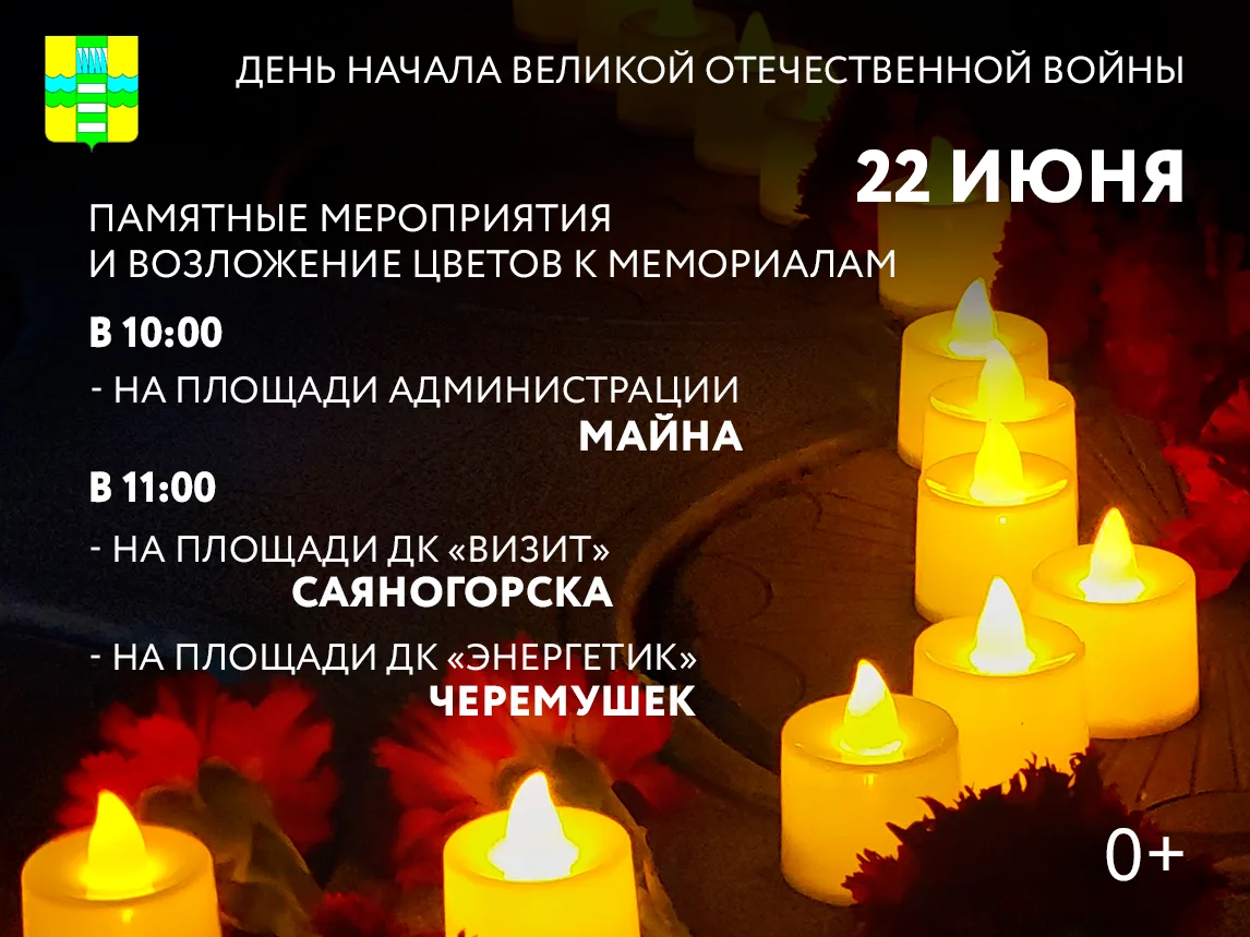 Завтра, 22 июня, состоятся памятные мероприятия и возложение цветов к мемориалам в чест...