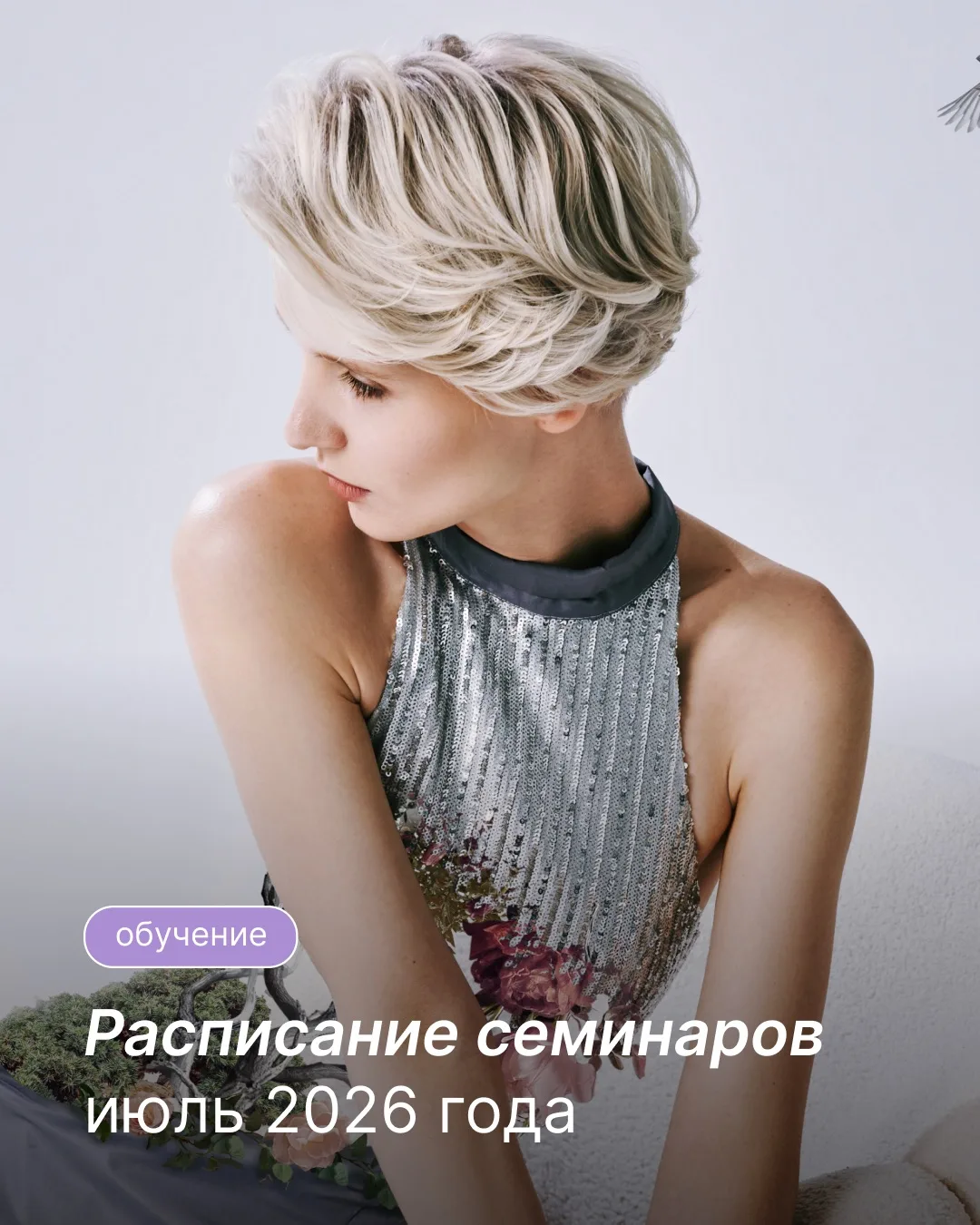📆 Семинары TEFIA на июль

В программе — техники окрашивания, работа с сединой, создание блондов, вы