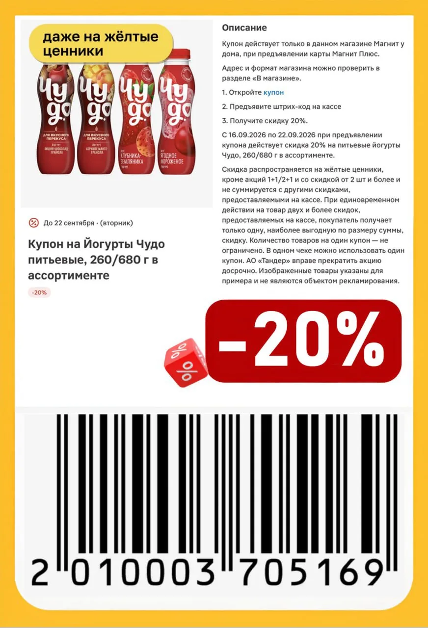 🧀 Магнит у дома - Актуальные купоны (до 22.09) 🆕🆕