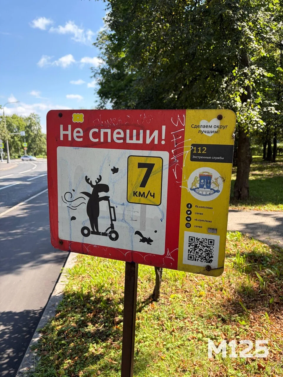 💡Напутствие для самокатчиков на Звёздном.

Действительно, спешить на электросамокатах не нужно.

Чи