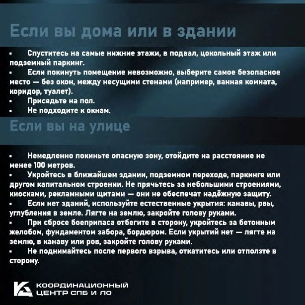 АЛГОРИТМ ДЕЙСТВИЙ ПРИ ОПАСНОСТИ БЕСПИЛОТНИКА 🔹 ОБЩИЕ ПРАВИЛА Сохраняйте спокойствие. Паника мешает п