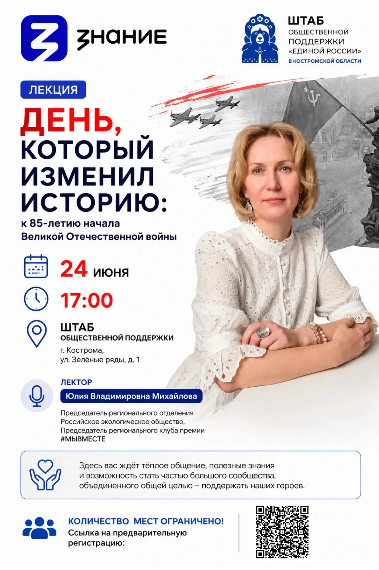 Лекция: "День, который изменил историю: к 85-летию начала Великой Отечественной войны"

Дата: 24 июн
