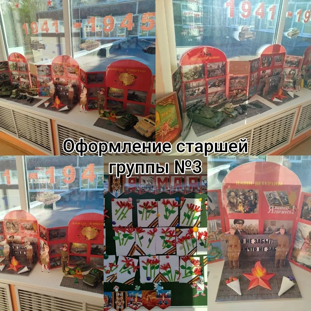 🇷🇺⭐🪖Оформление группы к празднику 9  мая и аппликация в старшей группе №3