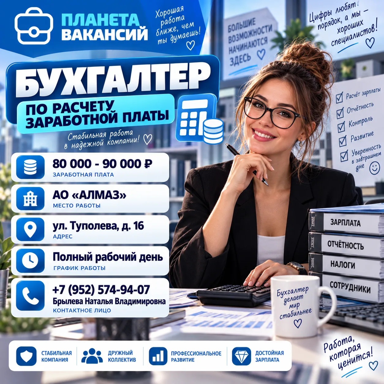 Бухгалтер по расчету заработной платы