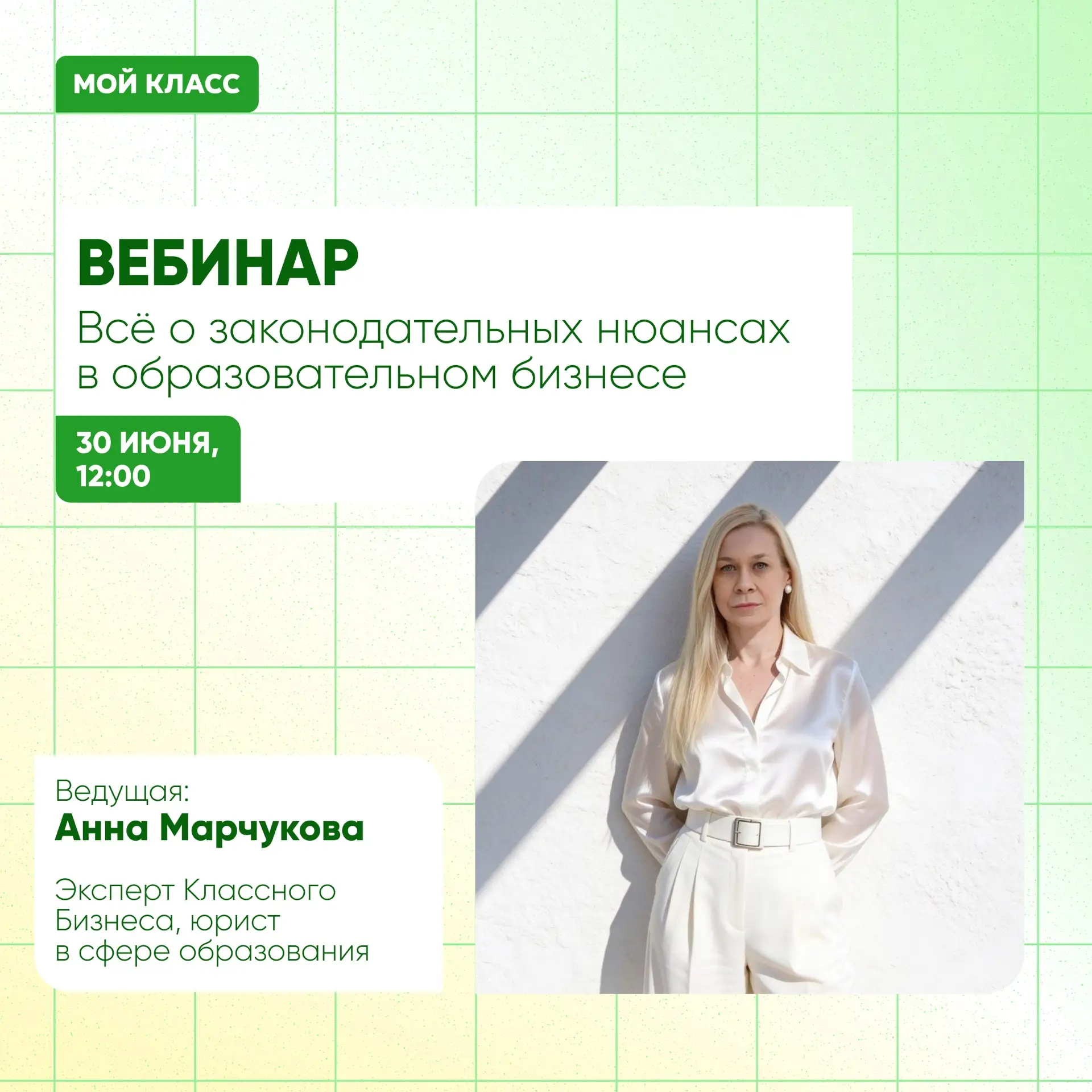 Прямой эфир с бизнес-юристом! 📢