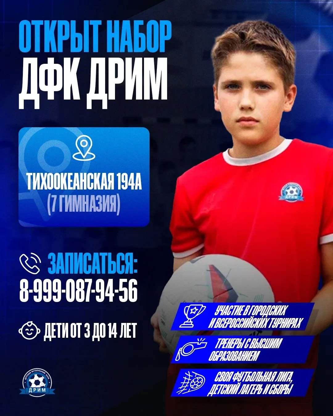 Открыт набор в детский футбольный клуб Дрим! ❤️⚽️