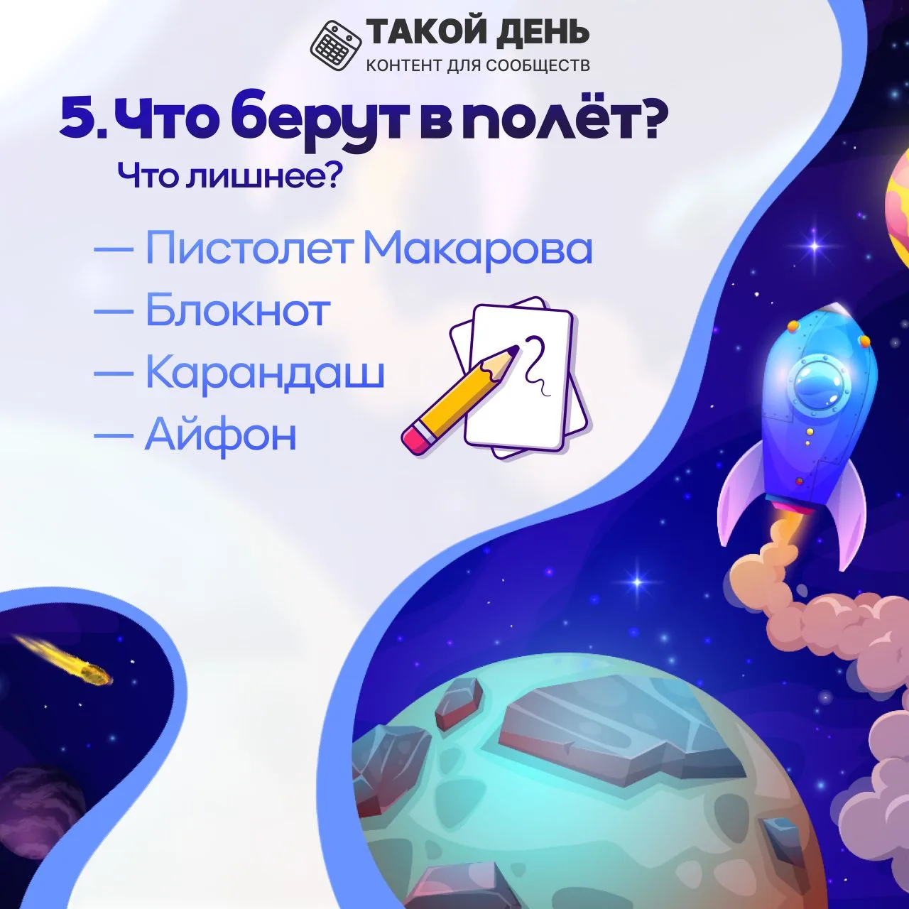 С днём космонавтики 🛰️!  Ровно 65 лет назад Юрий Алексеевич Гагарин покорил космос 👩‍🚀 и совершил пе