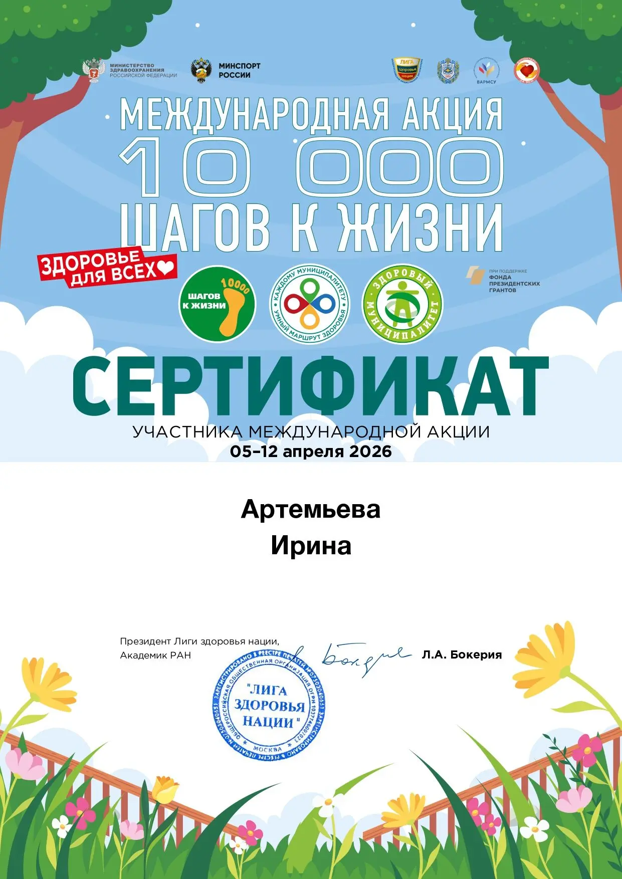 Наши педагоги приняли участие в Международной Акции «10 000 шагов к жизни», приуроченно...