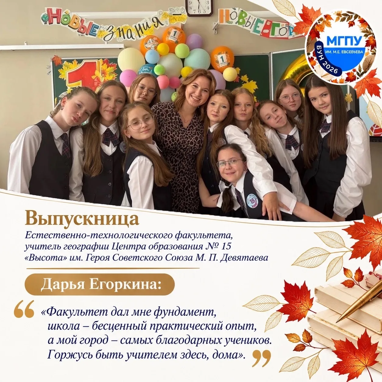 📚Когда выпускники становятся учителями
