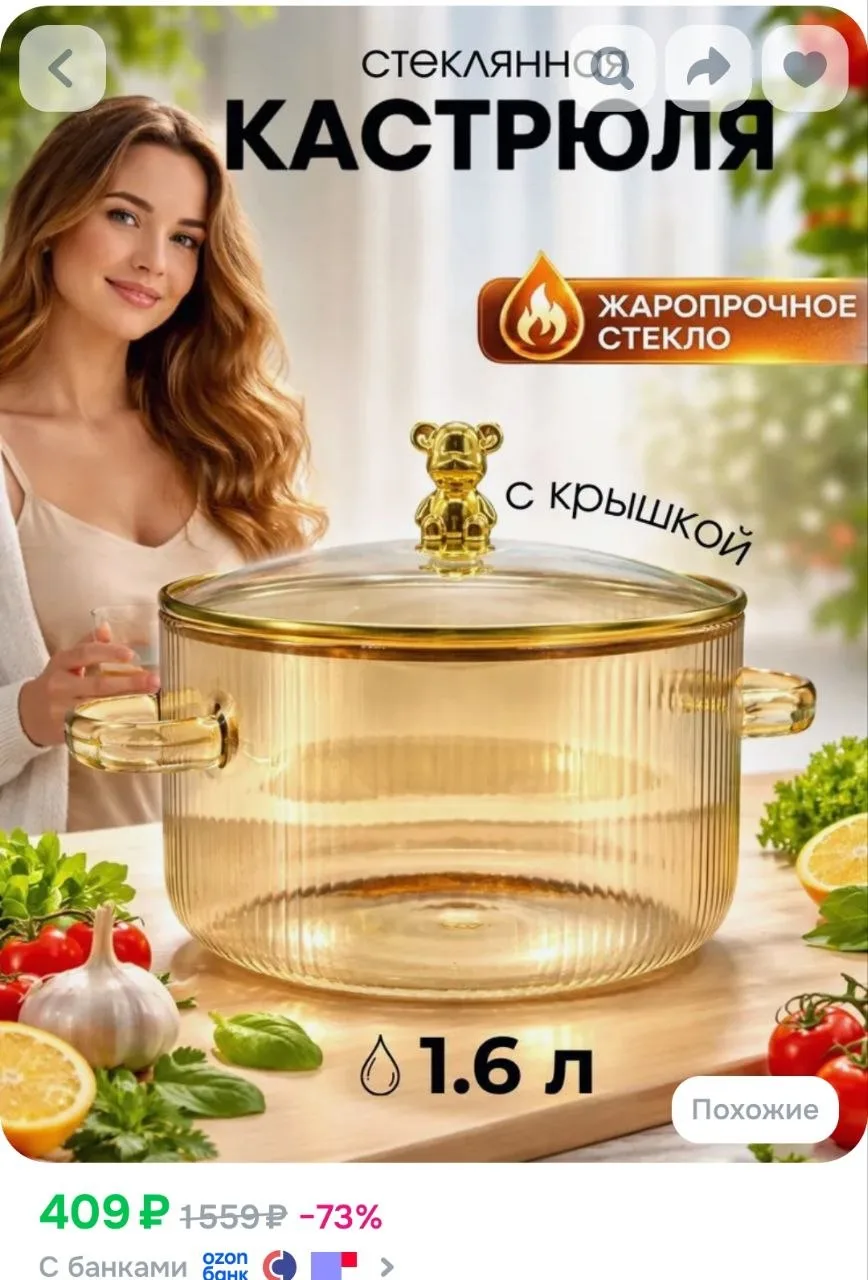 Кастрюля, Стекло, 1,6 л, 1 шт

https://ozon.ru/t/WvdskdM

🔁Чтоб не потерять. Канал в МАХ