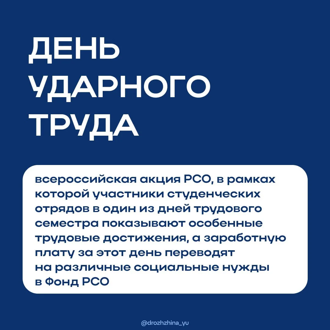 ⚡️ Уже совсем скоро проведём традиционную акцию среди участников студенческих отрядов!