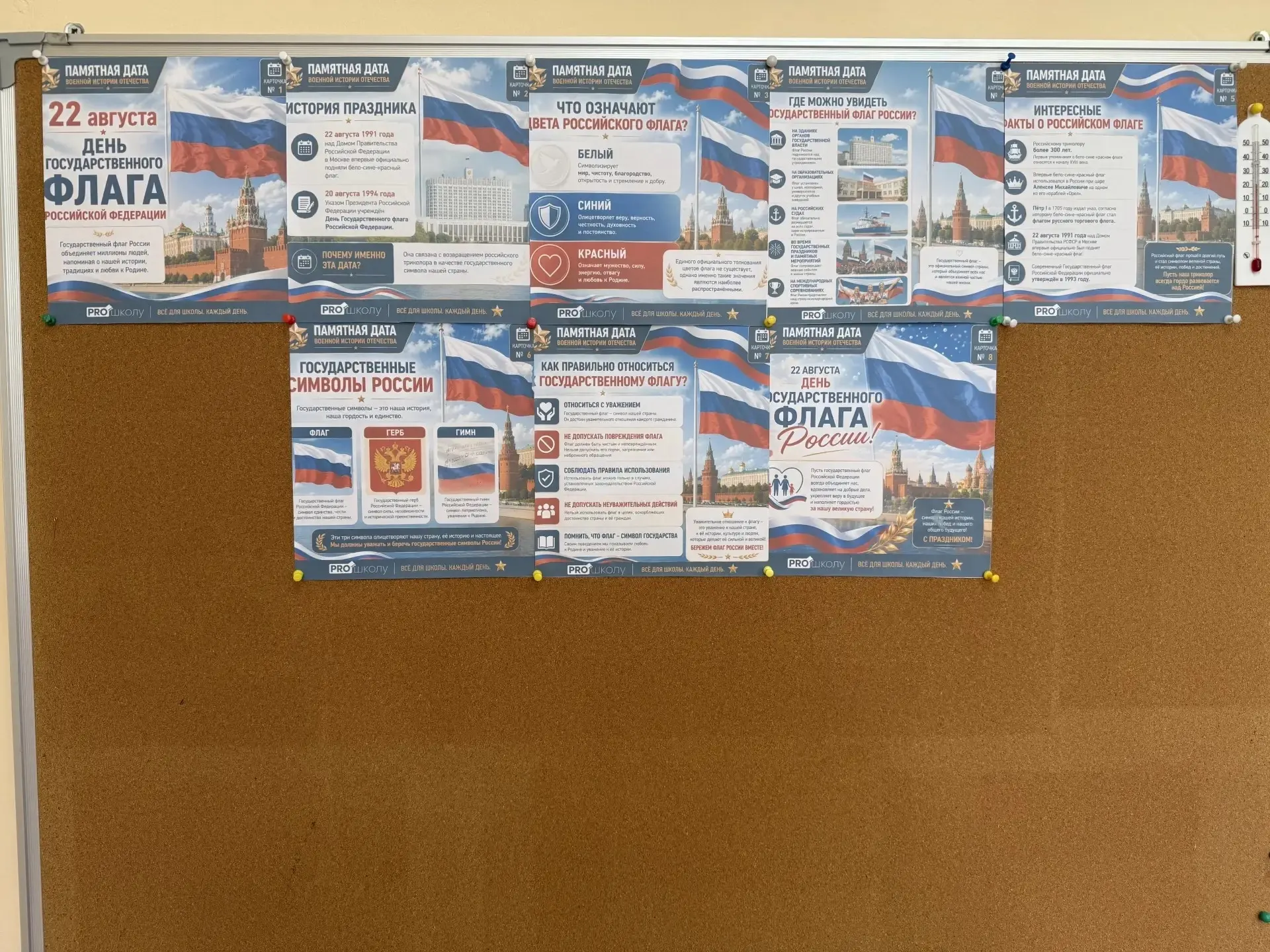 В МБОУ «Борисовская НОШ №26» оформлен стенд, посвящённый Дню Государственного флага Рос...