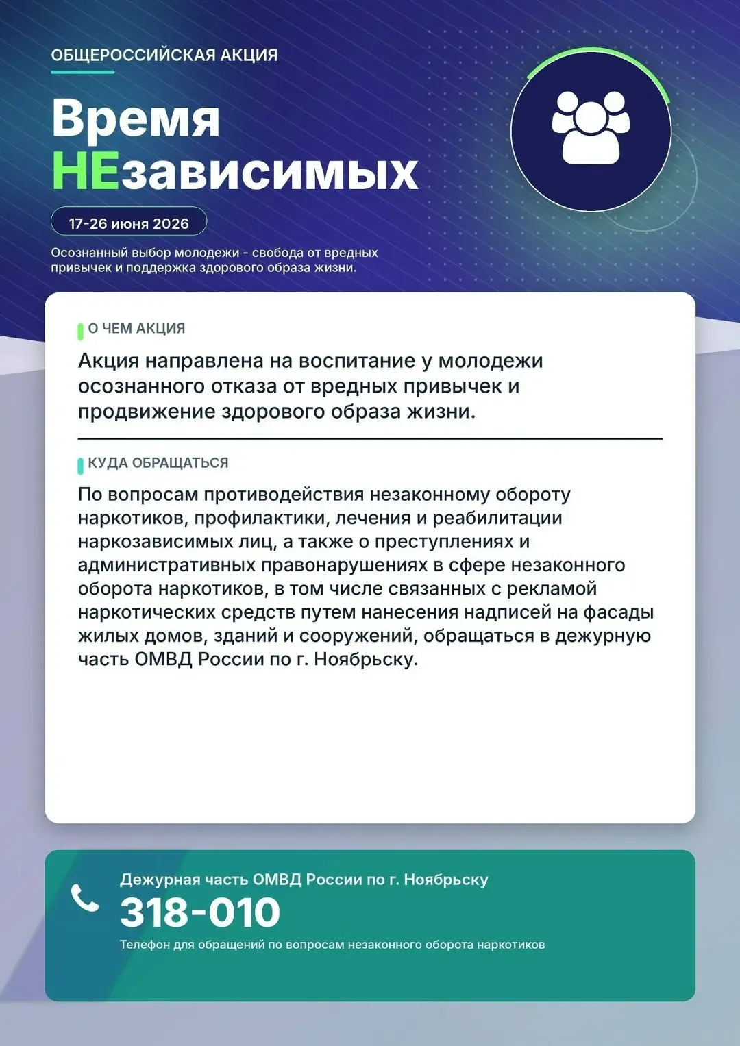 Время НЕзависимых. Гимназия 1— за осознанный выбор.
С 17 по 26 июня по всей России проходит акция «В