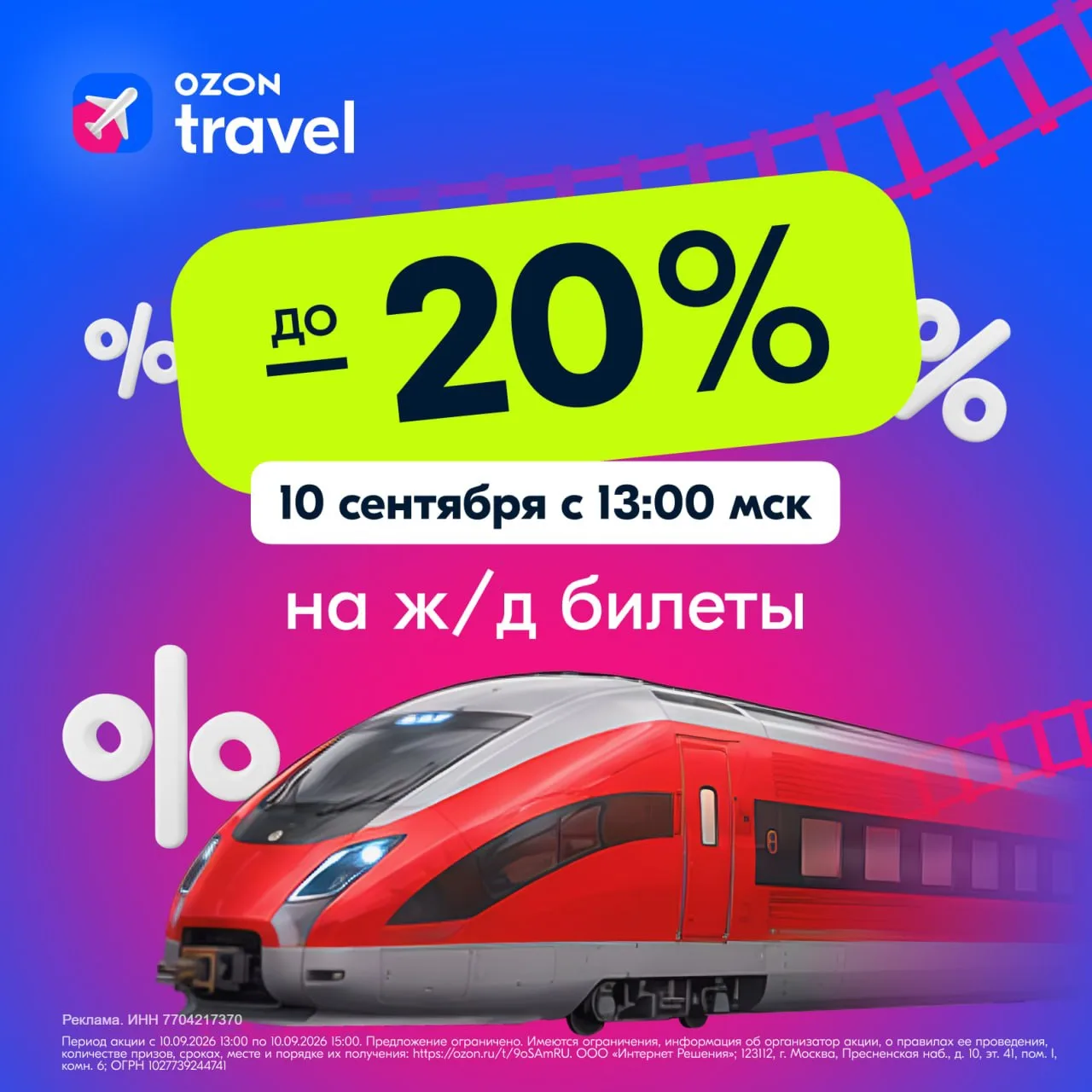 Внимание! Прибывают скидки на ж/д билеты 💨🚂