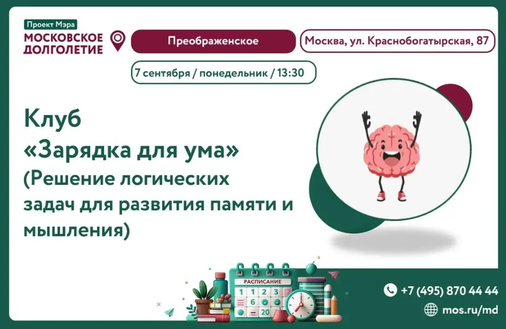 Приглашаем вас в интеллектуальный клуб «Задачки для ума»!