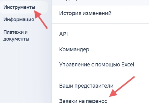 В Яндекс Директе теперь можно переносить аккаунты клиентов без сброса настроек 🔄