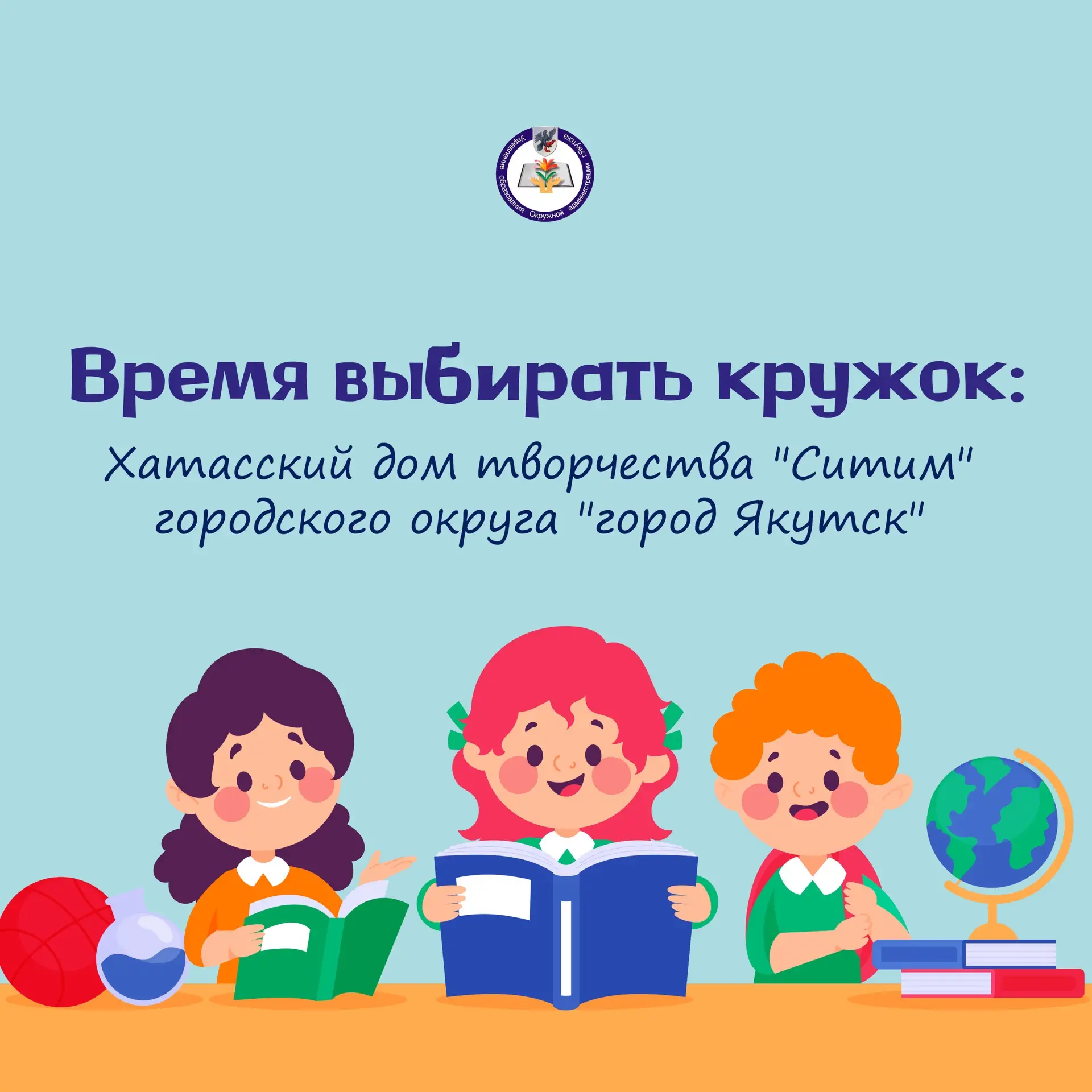 Время выбирать кружок: чему учат в Хатасском доме творчества «Ситим»?