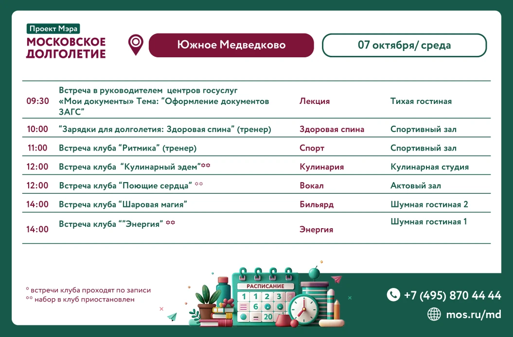 АФИША  мероприятий и клубов