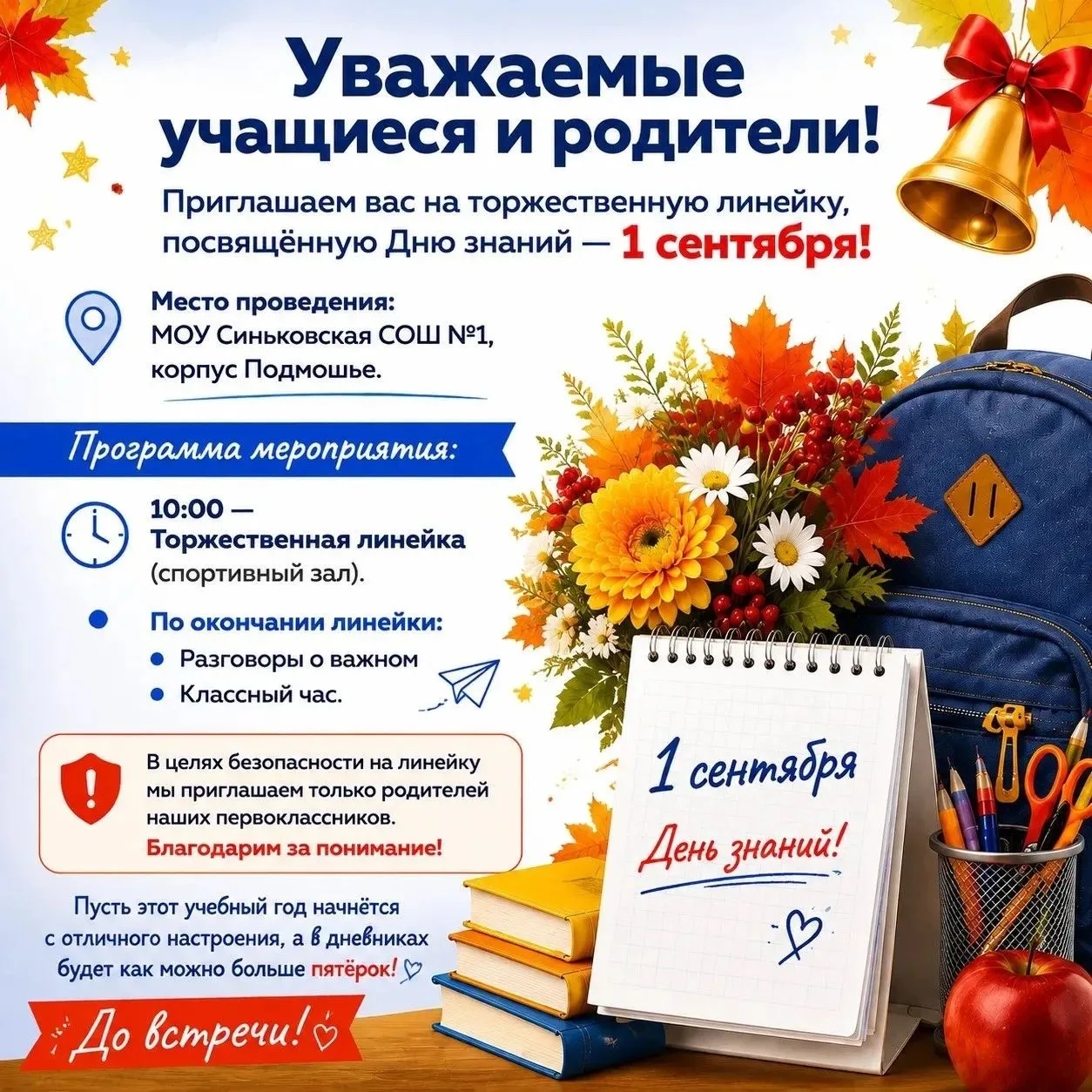 🎓1 сентября в корпусе Подмошье🍂