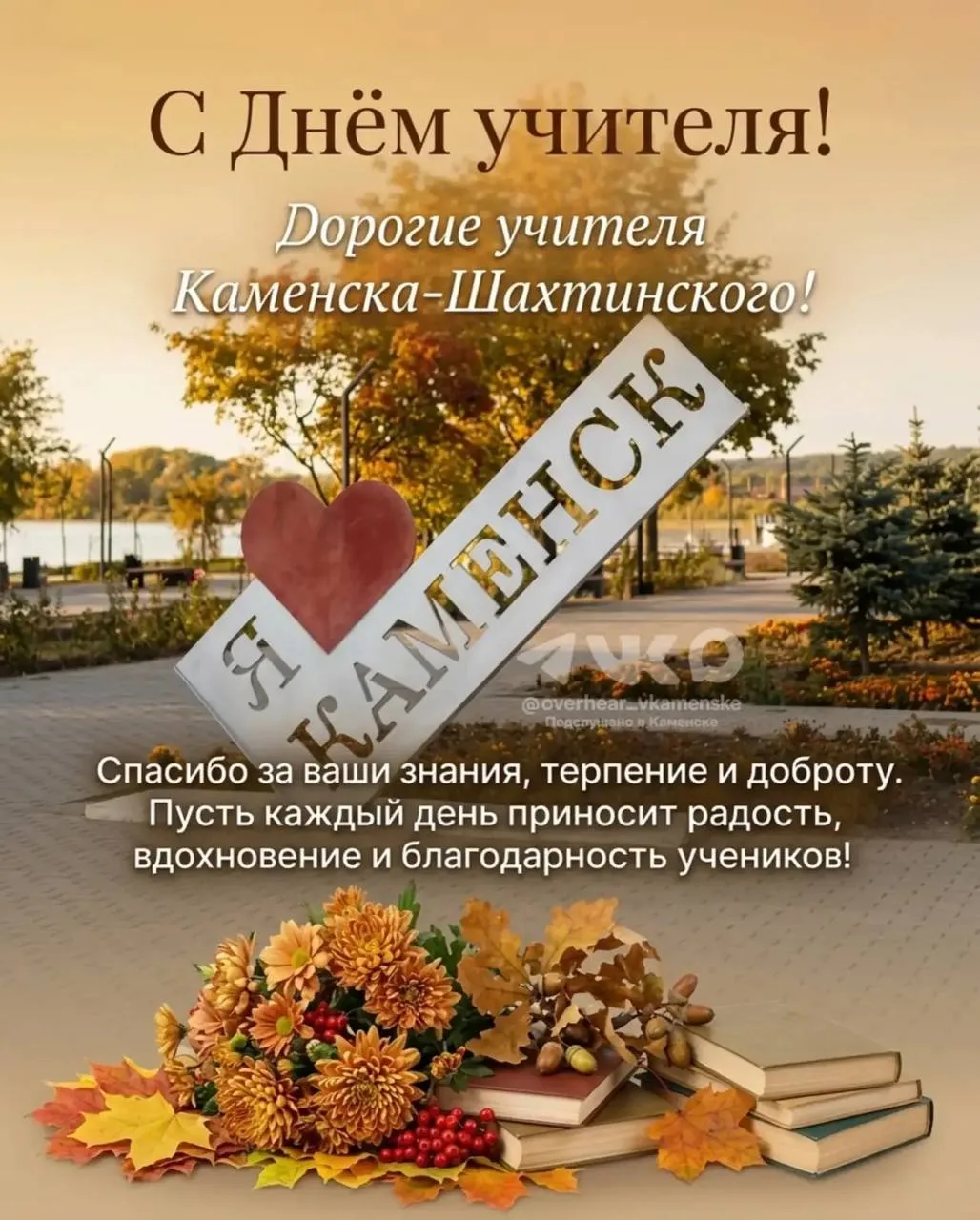 5 октября отмечают День учителя