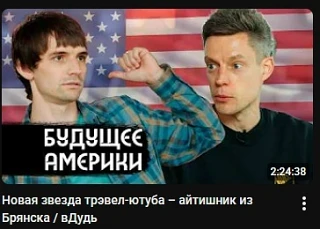 Дудь выпустил интервью с новой звездой тревел ютуба: айтишником из Брянска, который объ...