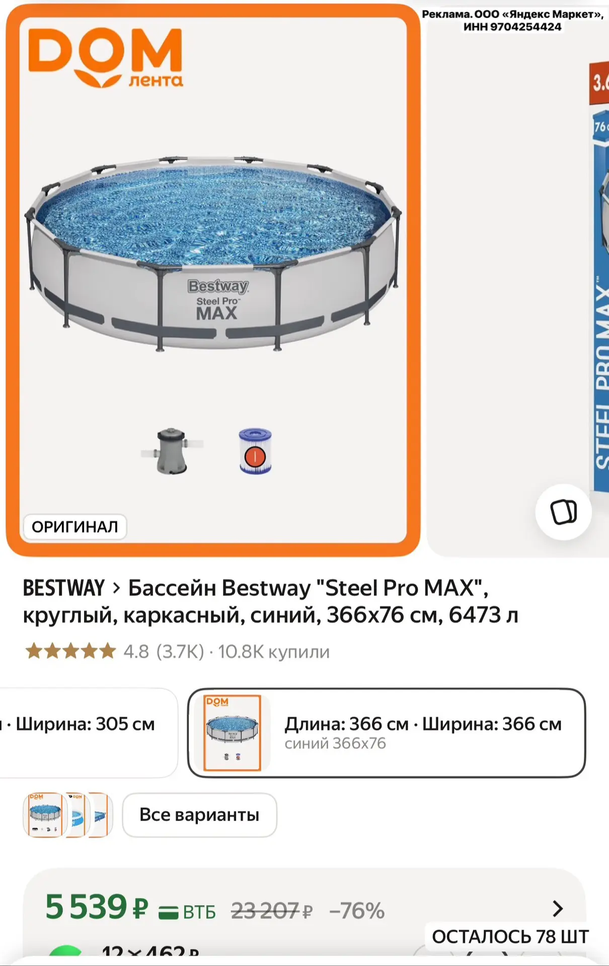 Бассейн Bestway "Steel Pro MAX", 366х76 см, 6473 л