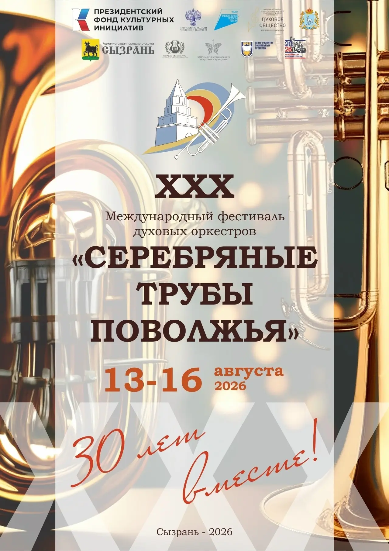 ☝️Трубы начищены, саксофоны настроены. Наши духовики снова в деле! Впереди - фестиваль! 🎺