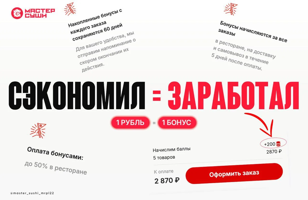 🤩 Сэкономил значит заработал на еще одну порцию любимых роллов!

Копи бонусные баллы прямо в прилож