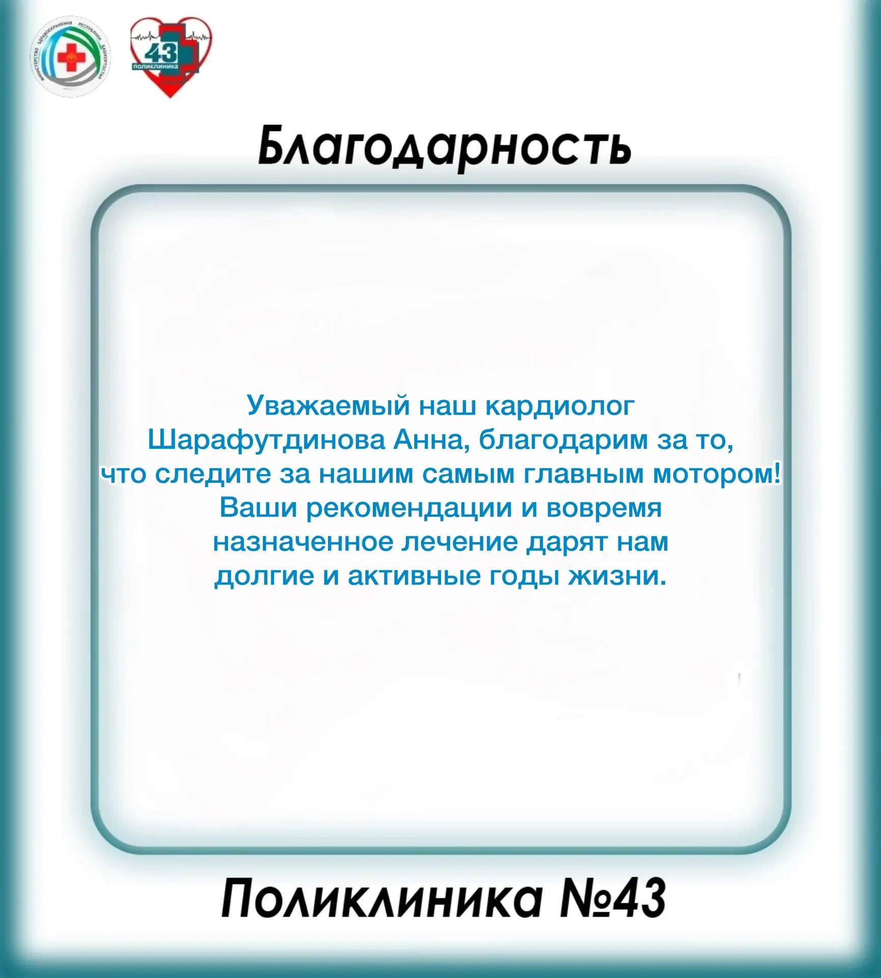 В этот прекрасный воскресный день делимся благодарностями в адрес наших врачей ❤️