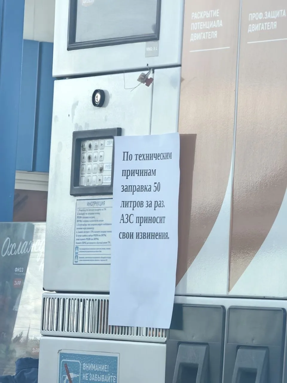 В Газпромнефть на Мышкинском проезде ввели такой лимит.

Может и стоит такое пару дней подержать,что