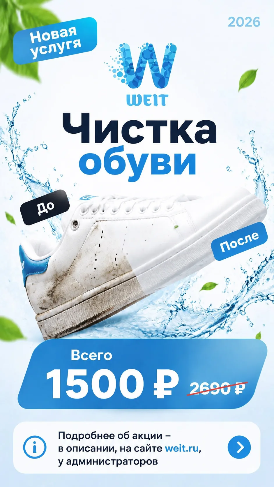 🔥 АКЦИЯ 👟