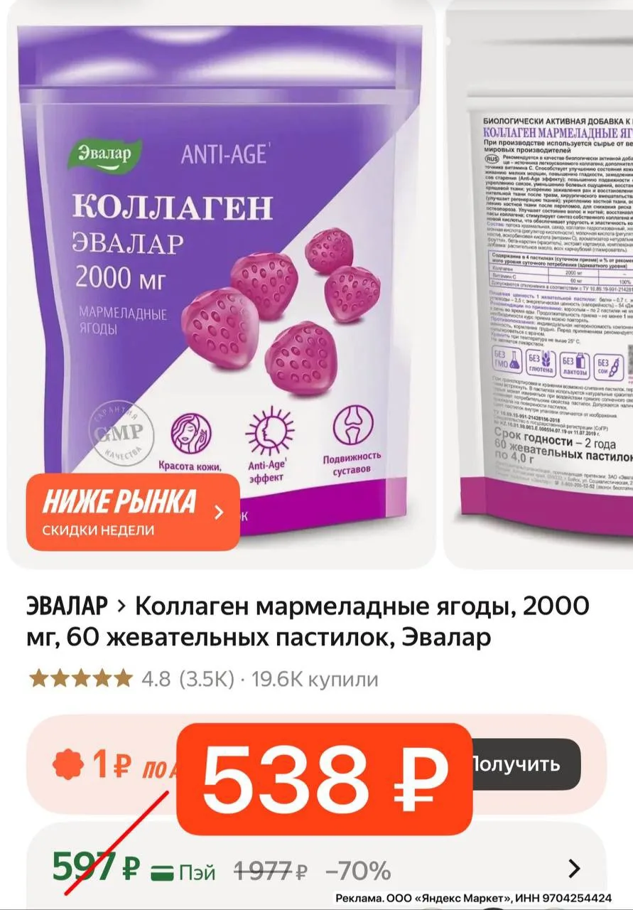 🚨ПРОДОЛЖАЕМ ВЫНОСИТЬ Коллаген от Эвалар!!