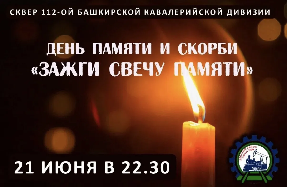 22 июня - одна из наиболее трагических дат в истории нашей Родины. День памяти и скорби для тех, кто