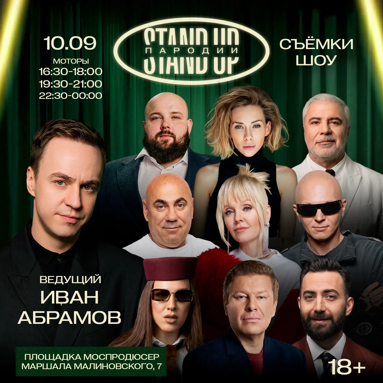 10 сентября в 16:30 встречаемся на съёмках шоу «STAND UP Пародии».