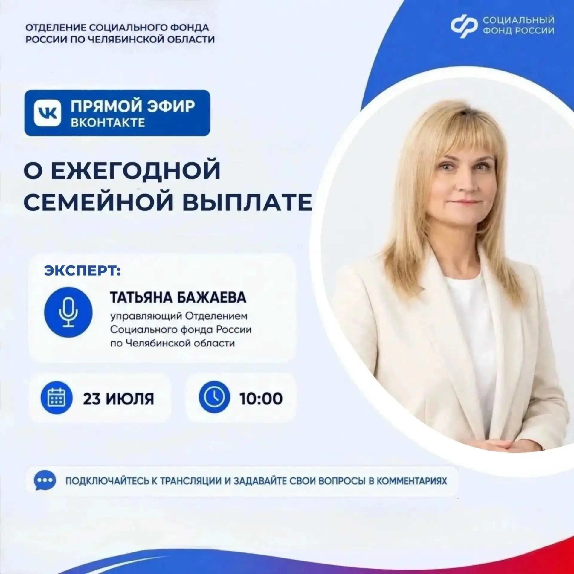 🎥Продолжаем серию прямых эфиров в нашем сообществе «ВКонтакте» совместно с ЦУР Челябин...