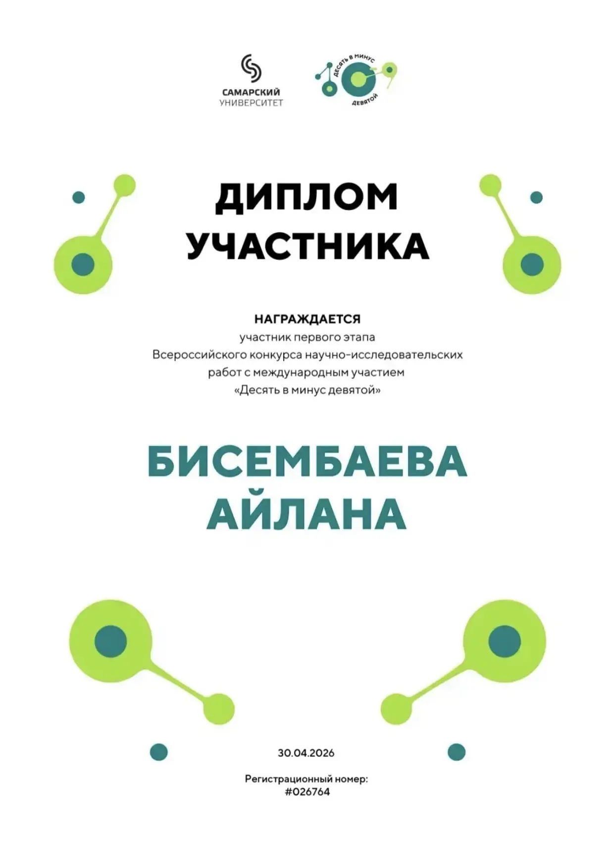 👩‍💻Педагоги  «Точки роста» естественно научной и технологической направленностей: Басангова Л.М., 