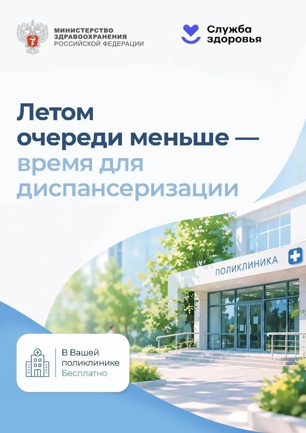 Диспансеризация — это:
🔹Бесплатно
🔹Быстро

Диспансеризация — это ваш шанс проверить здоровье беспл