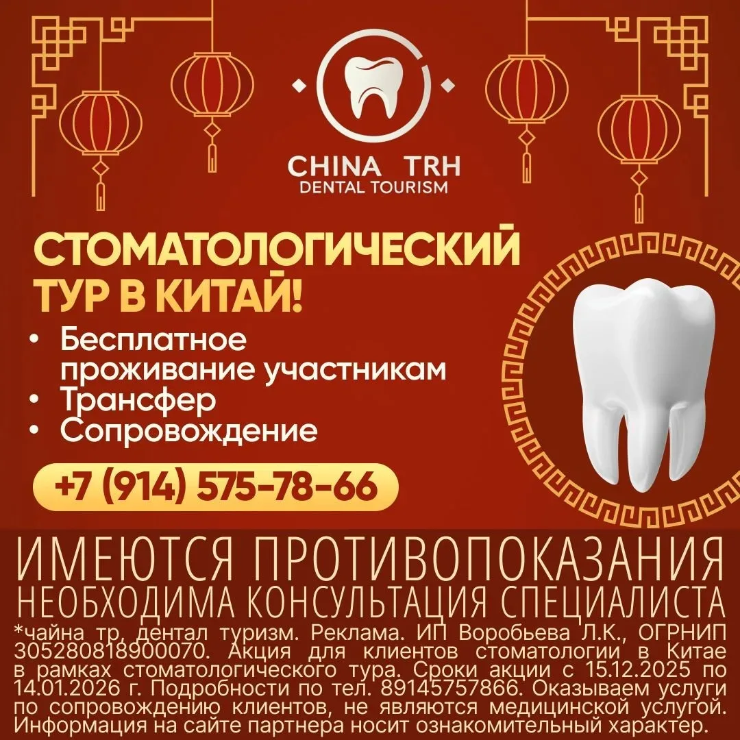 😁😁😁😁😁  *Обрети улыбку за 1 поездку!*   Протезирование и лечение зубов 🦷 в г. Хэйхэ (Китай):    ✅ Уст