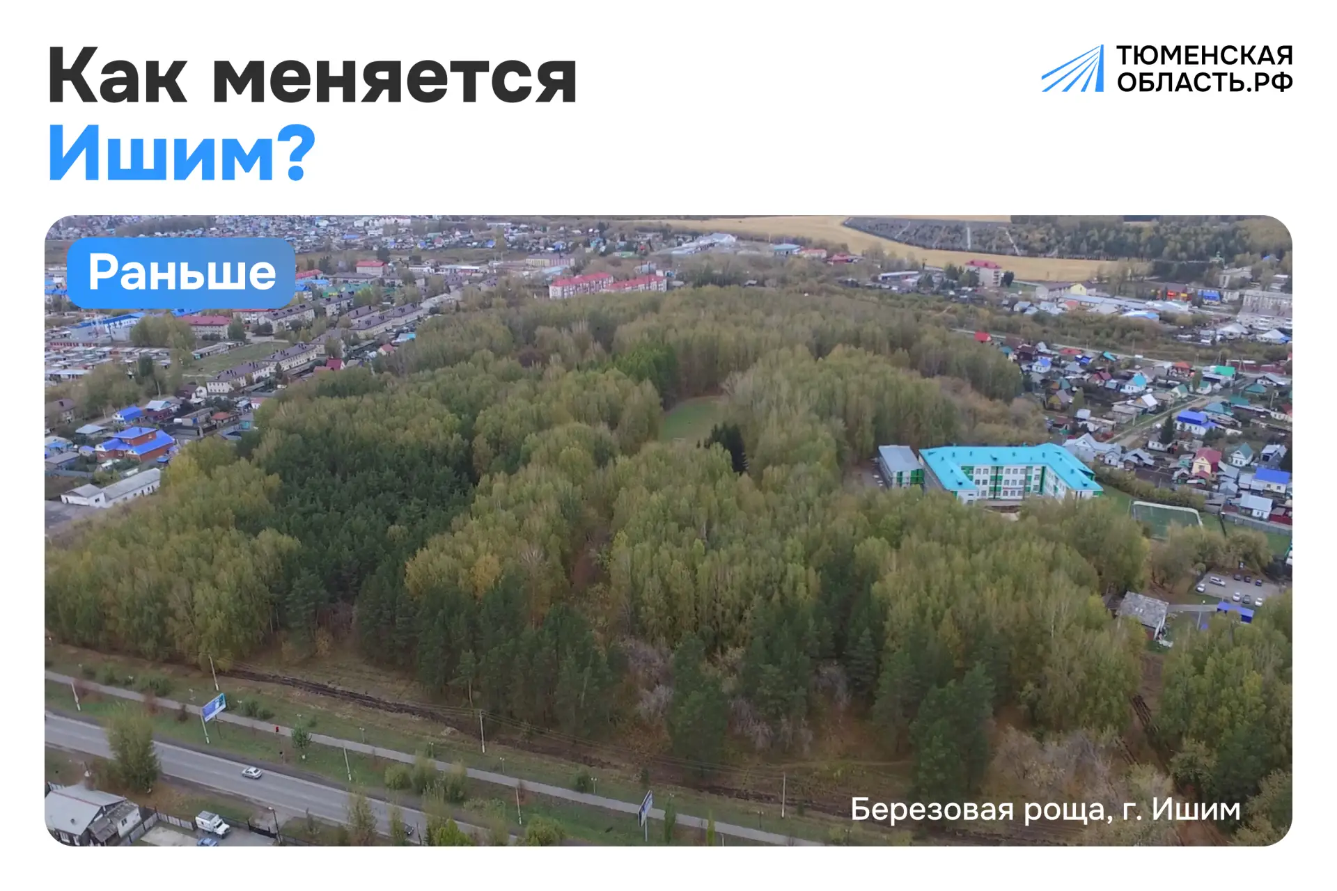 😍 От заброшенного стадиона до новой точки притяжения Ишима