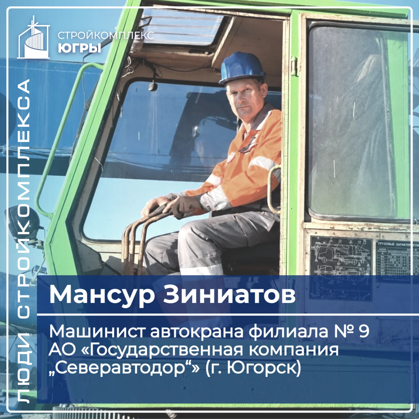 Мансур Зиниатов: больше 30 лет за рычагами автокрана