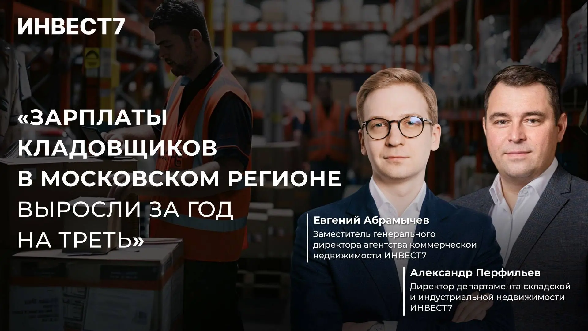 📰 ИНВЕСТ7 & РИА Недвижимость