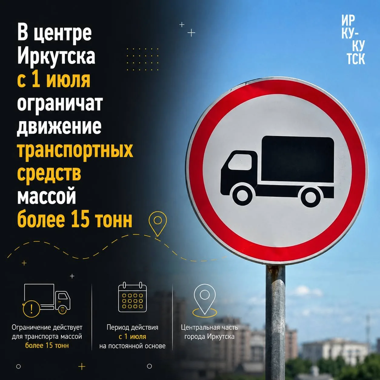 В центре Иркутска с 1 июля ограничат движение транспортных средств массой более 15 тонн

Также под о