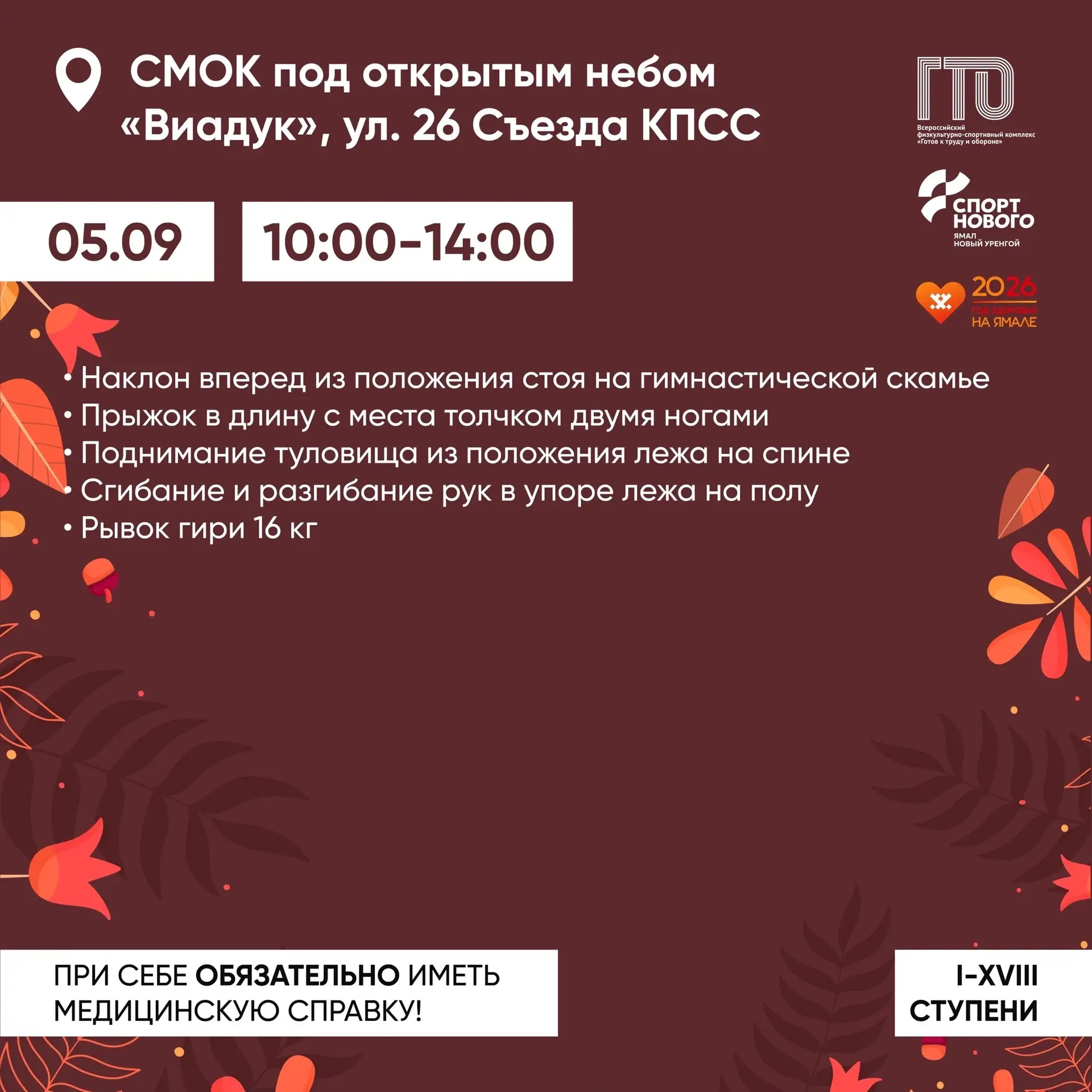 Ни дня без ГТО!