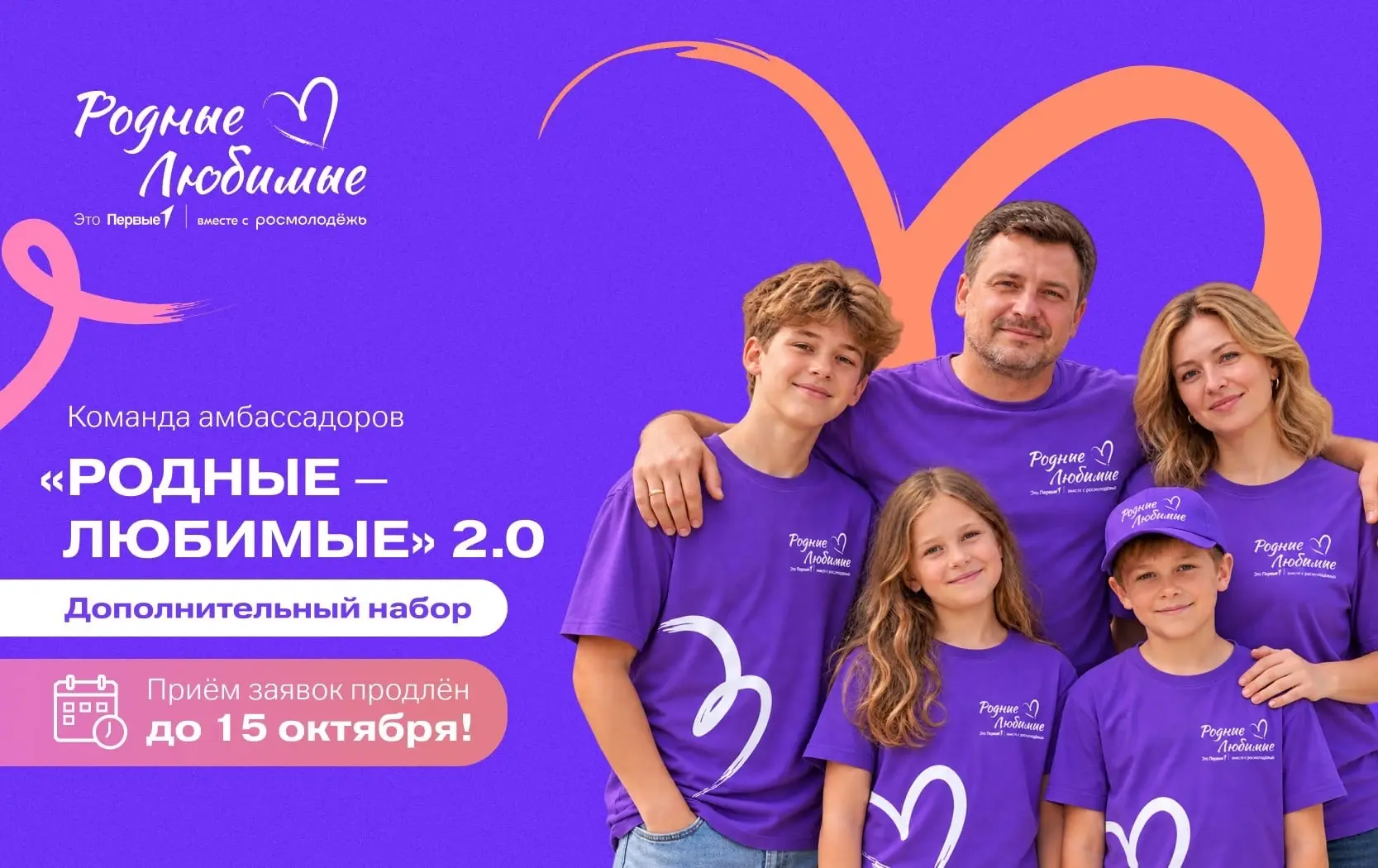 ️Мы продлили приём заявок на дополнительный набор в Команду амбассадоров!