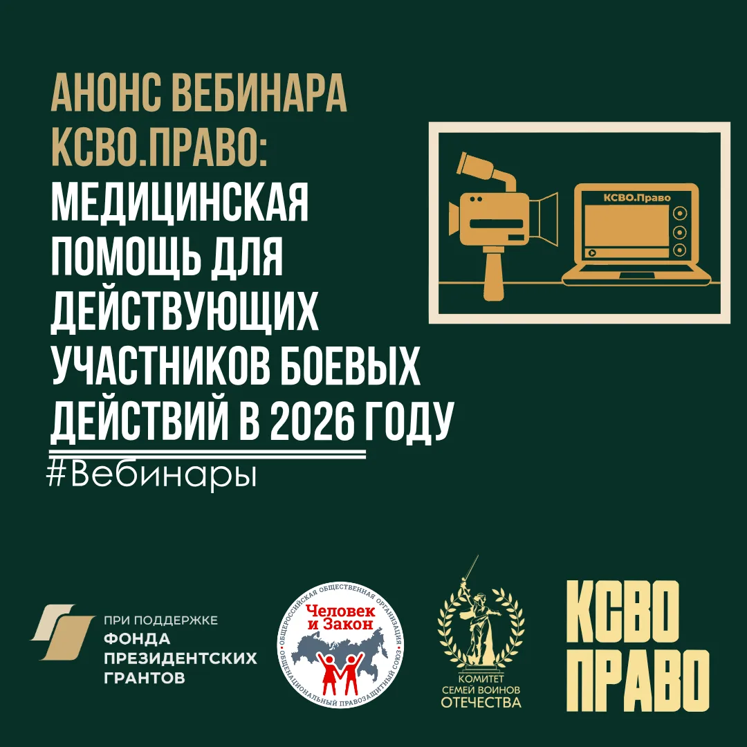 Приглашаем на вебинар: «Медицинская помощь для действующих участников боевых действий в...